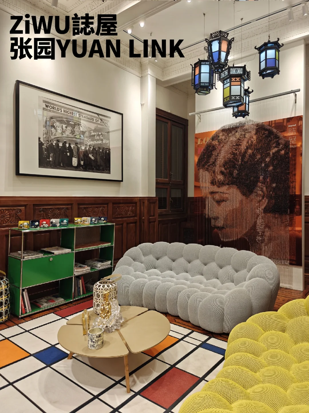 解锁张园ZiWU誌屋