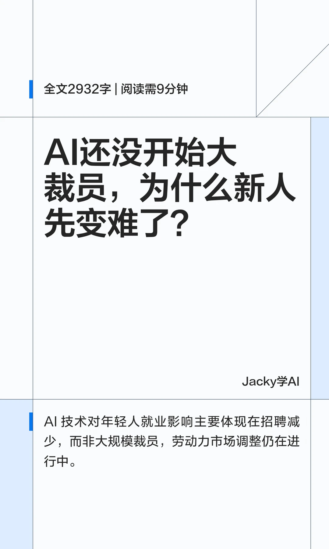 06｜AI还没大裁员，为什么新人先难了