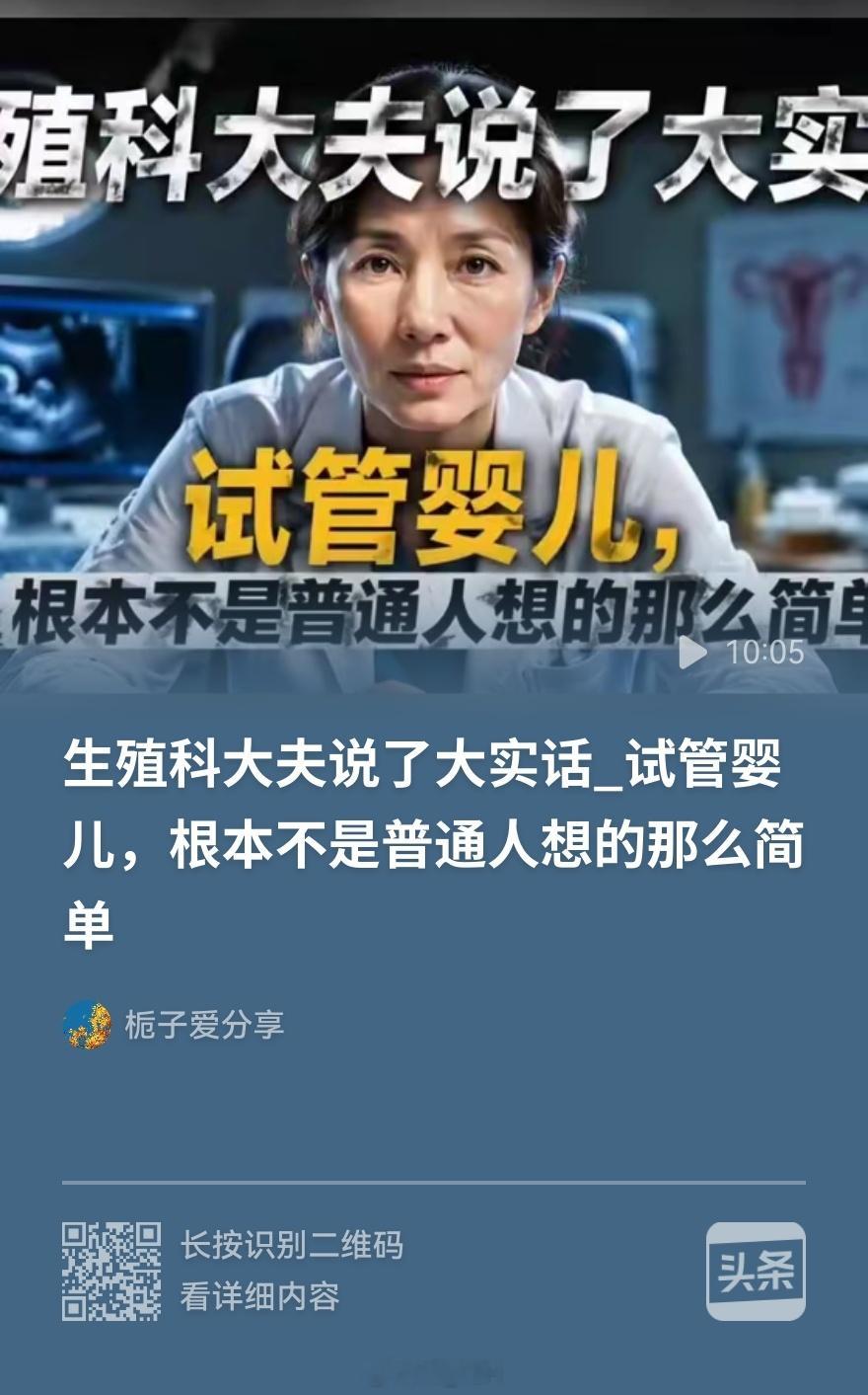 搞得好像只要愿意花钱，人人都能成功一样。(ーー;)

首先，身体就是硬门槛。男方米青活力、女方巢机能、宫内环境，就算你再有钱，基础身体条件达不到也很难如愿。那些个有钱有势的名流权贵们，大明星、富豪们，是真的不愿意要孩子吗？估计得先打个问号。

再者，资金也是一道坎。夫妻前期调理备孕，几 ​
