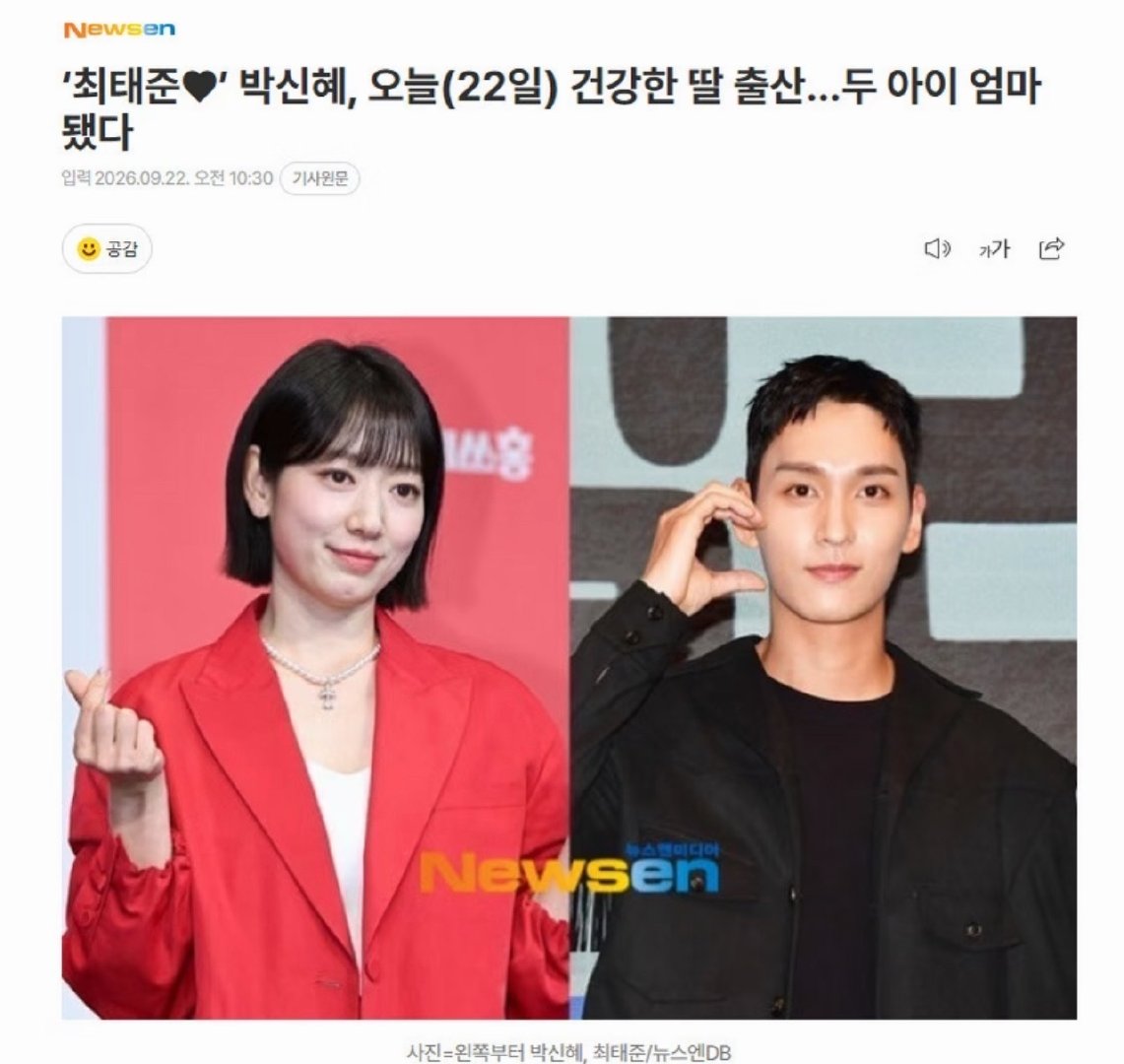 韩国女演员朴信惠二胎生了一个女宝宝耶，她在2022年的时候一胎生了一个男宝宝，这回是儿女双全了。
她老公长得也挺好看的，是韩国男演员崔泰俊，他俩是中央大学的同门，是师姐弟的关系。在2017年的时候相恋，然后在2022年正式登记结婚，一胎就是22年生的。
然后崔泰俊曾经有个舆论争议（重点：无犯罪实锤）