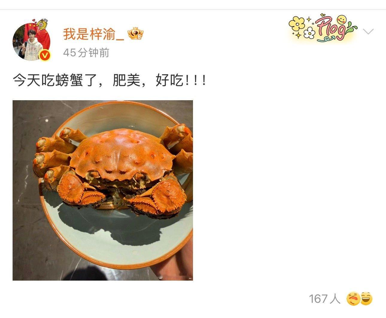 梓渝一看身体就很健康
能吃螃蟹就说明没有痛风烦恼
好羡慕[捂嘴哭]
#梓渝一看身体就很健康##梓渝一看就没有痛风# ​