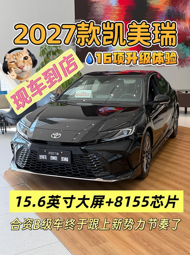 ✨27款凯美瑞内饰细节焕新｜家用代步幸福感直