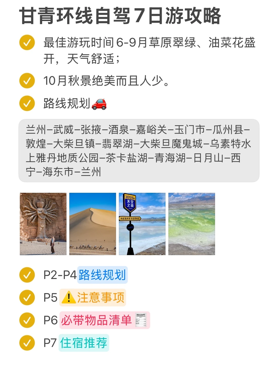 J人男朋友做的甘青环线7日自驾游攻略