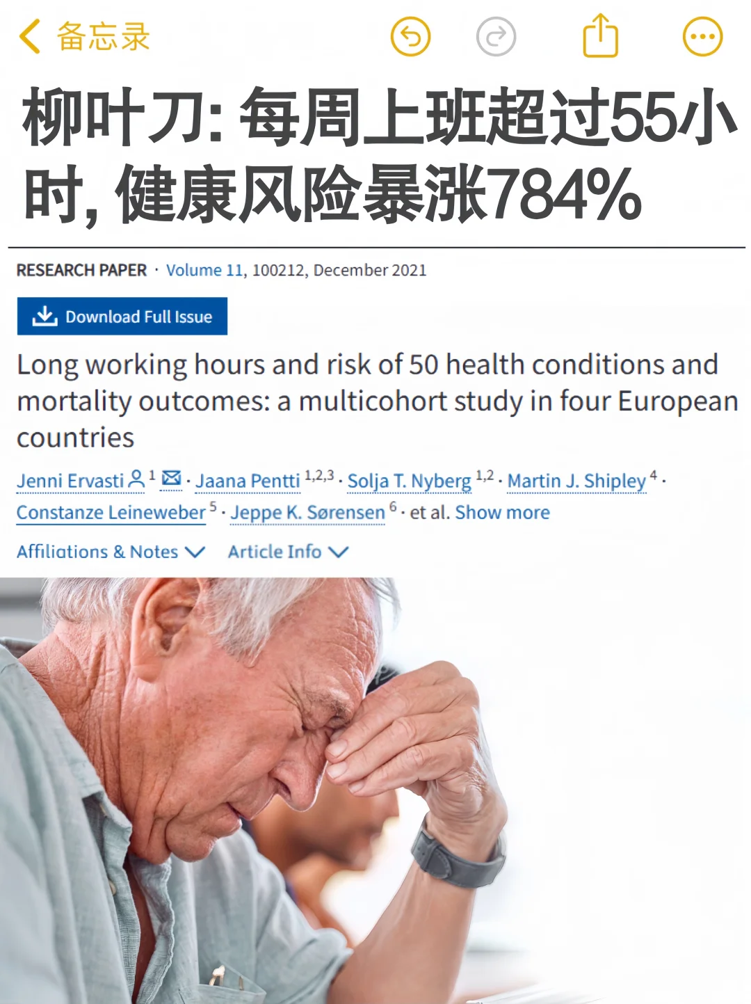 柳叶刀：每周上班超过55小时，健康风险暴涨😱