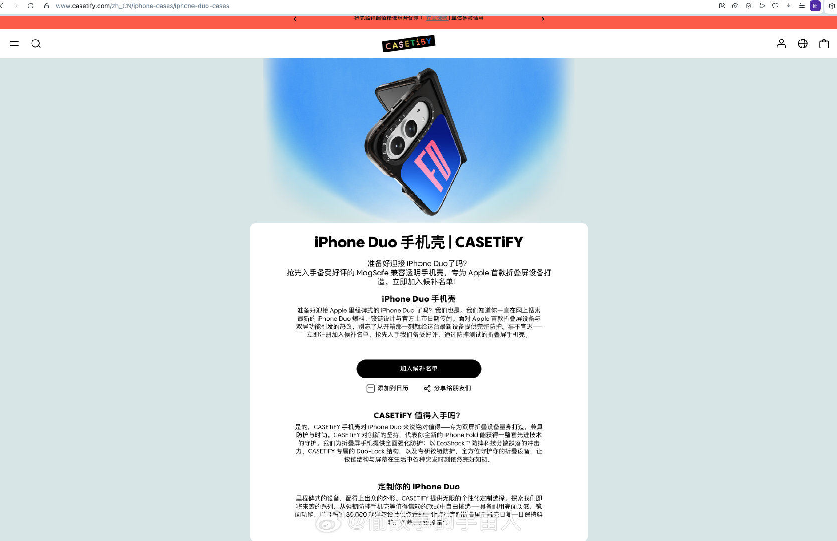 不会吧，真叫#iPhoneDuo[超话]# 啊？CASETiFY 侧面佐证了。
围观地址：
#曝折叠屏iphone叫iphoneduo# ​