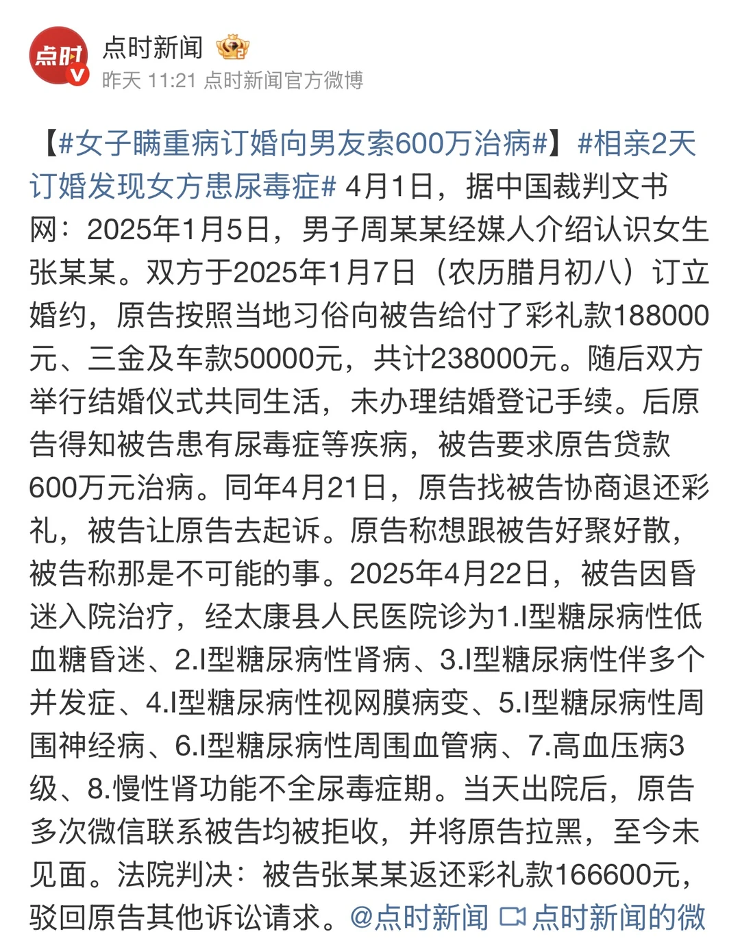 相亲两天订婚，发现女方患尿毒症，还被要求贷款600万治病 ⚖️ 法律解...