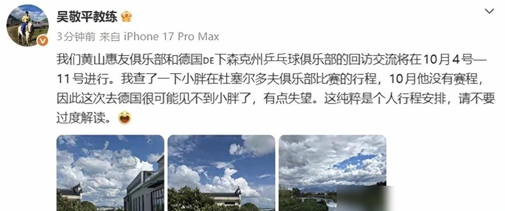 72岁的吴敬平，翻赛程翻了个寂寞。
原本计划10月带队员去德国回访，老爷子第一件事不是订机票，是查樊振东的比赛表。结果发现，整个10月，樊振东一场球都没有。老爷子直接发文：有点失望。
评论区瞬间破防。不是矫情，是那种我大老远跑一趟，就想在场边看看你的执念。当年樊振东在巴黎最难的时候，是他在背后顶