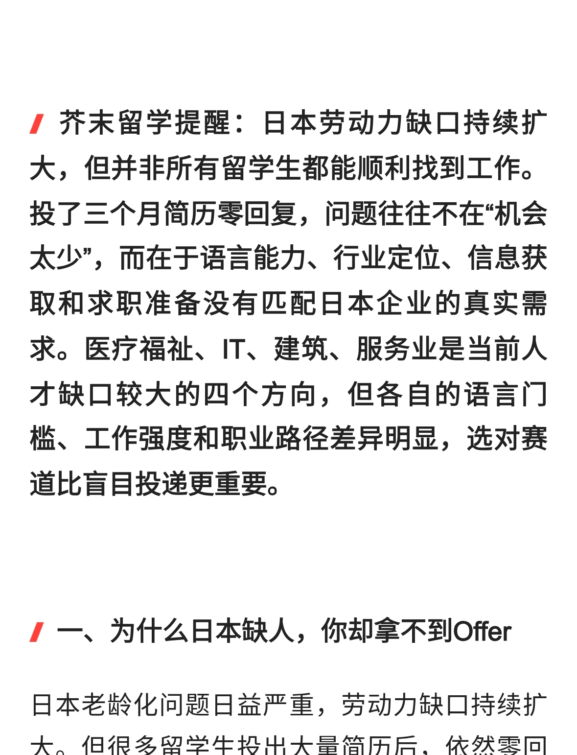 日本缺人却投简历零回复？四个高需求行业与求职避坑指南