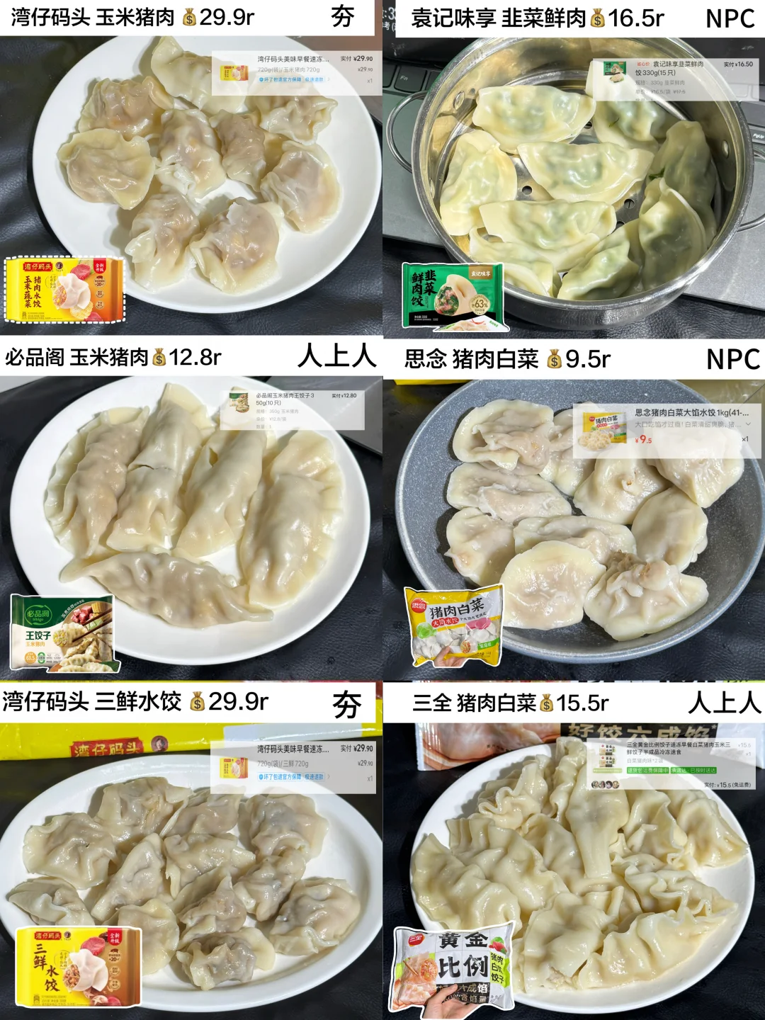 🥟爽吃饺子局，我们家回购率最高的饺子测评！