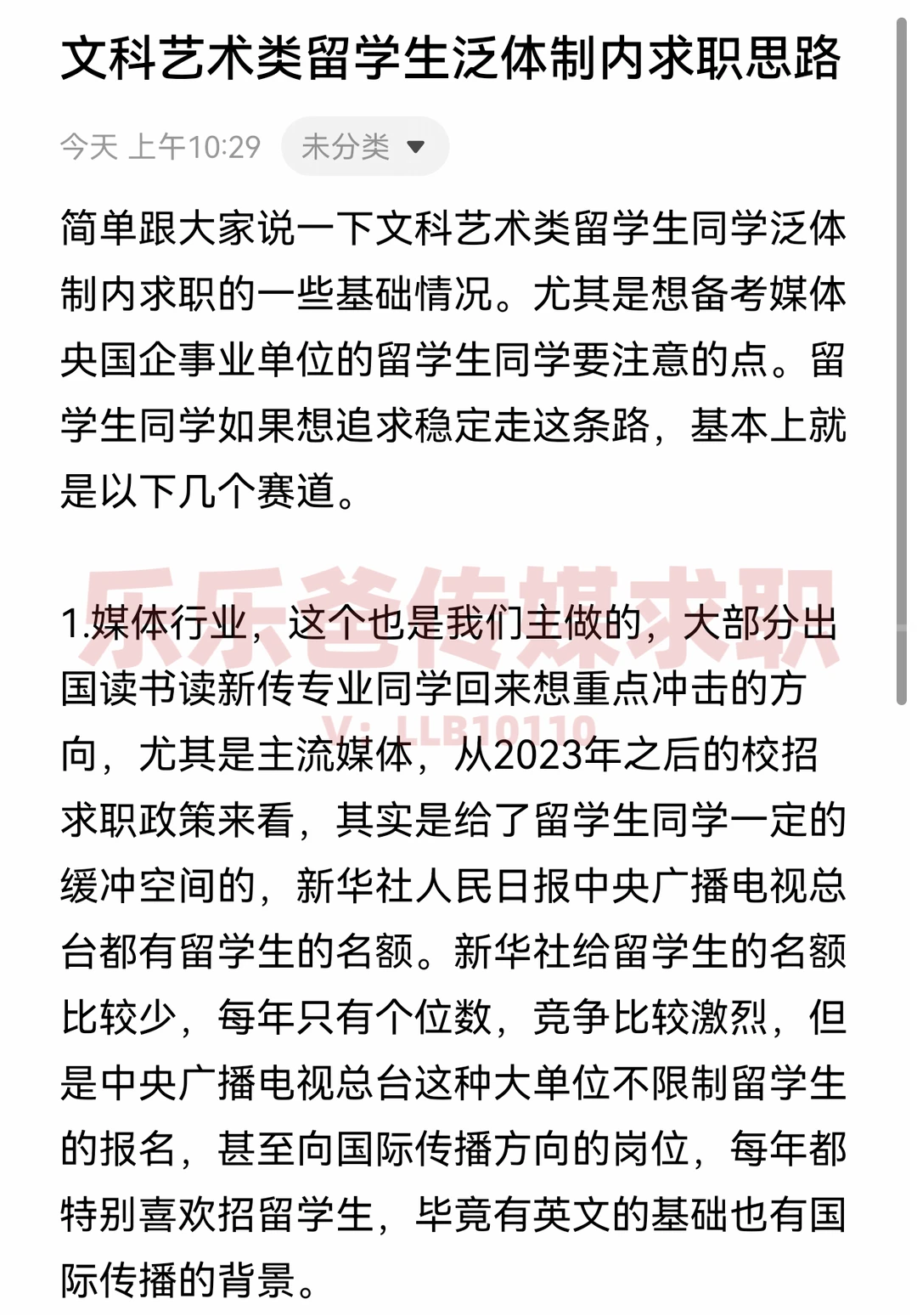 文科留学生泛体制内求职思路