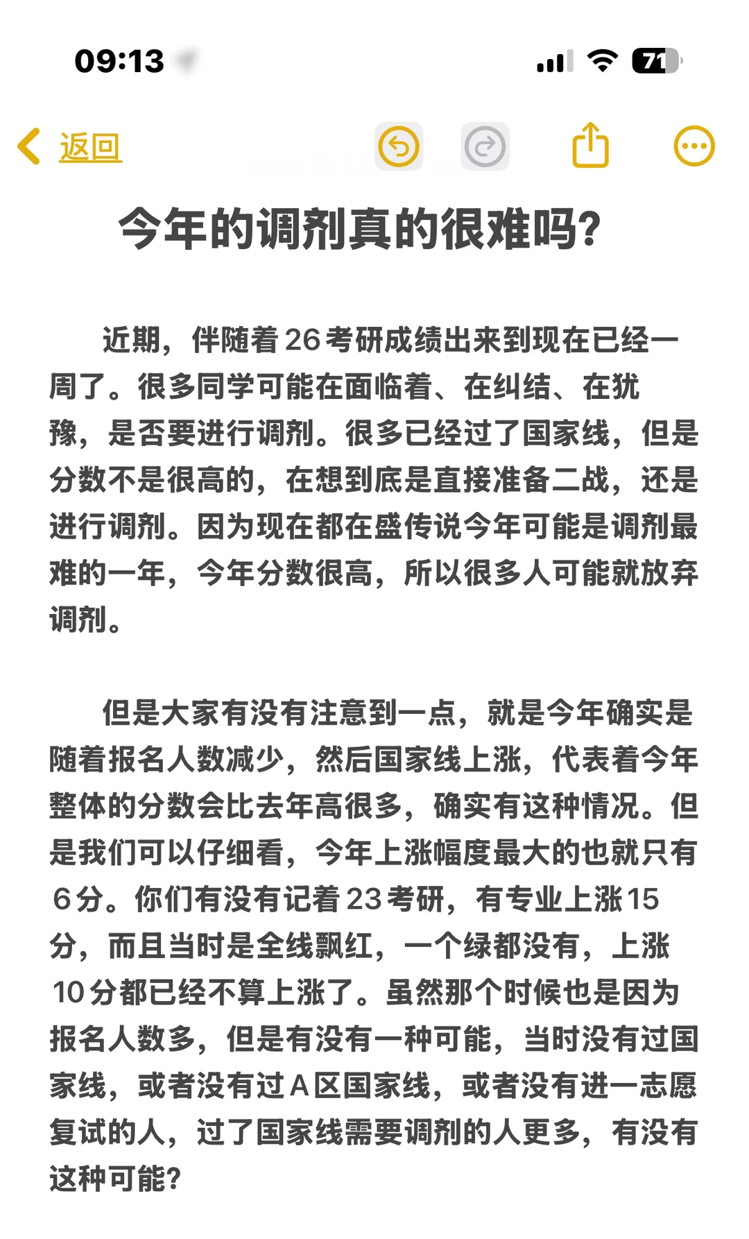 今年的调剂真的会很难么？