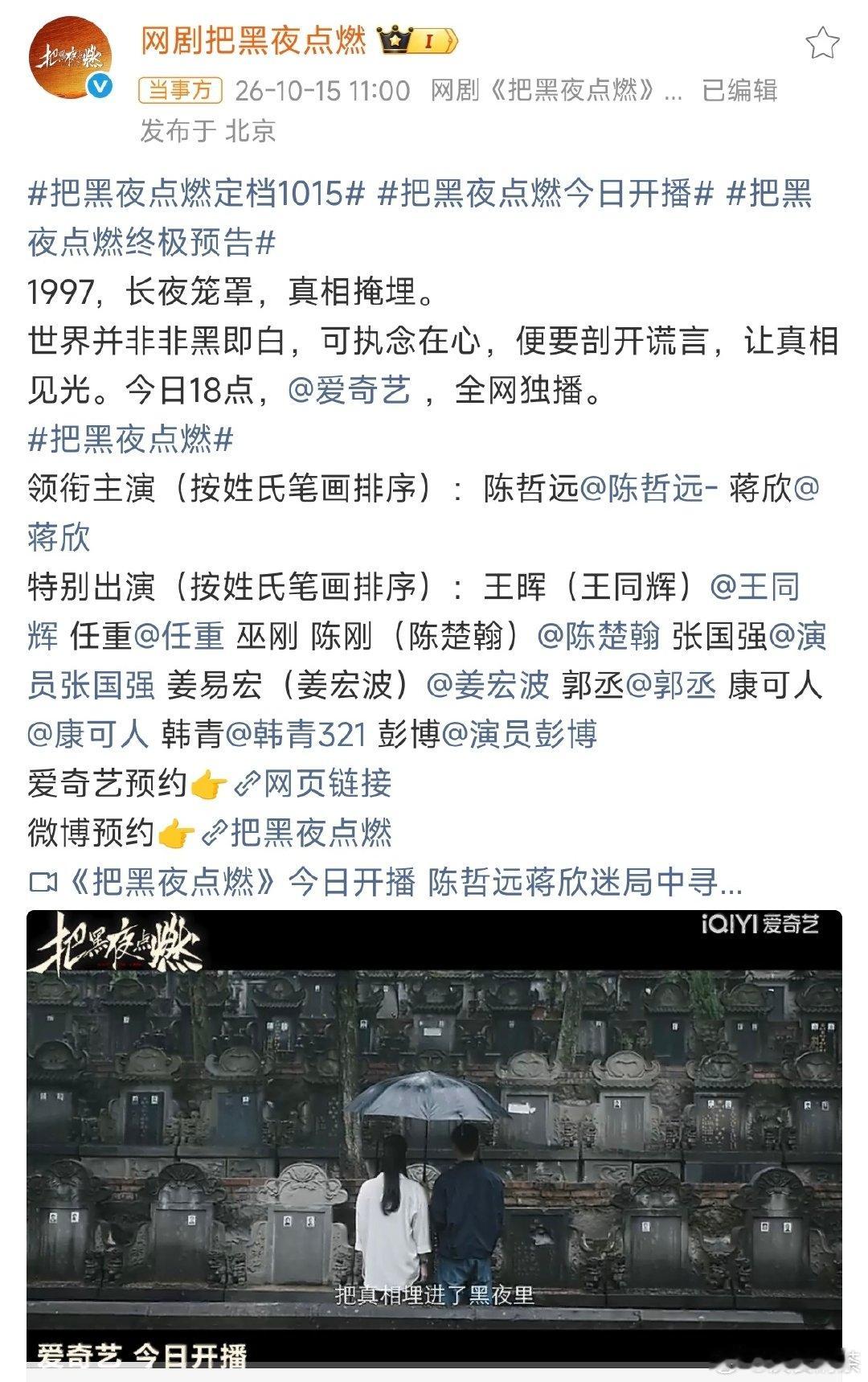 虽然这么说很煞风景，但是希望陈哲远那部古装别开了
#把黑夜点燃今日开播# ​