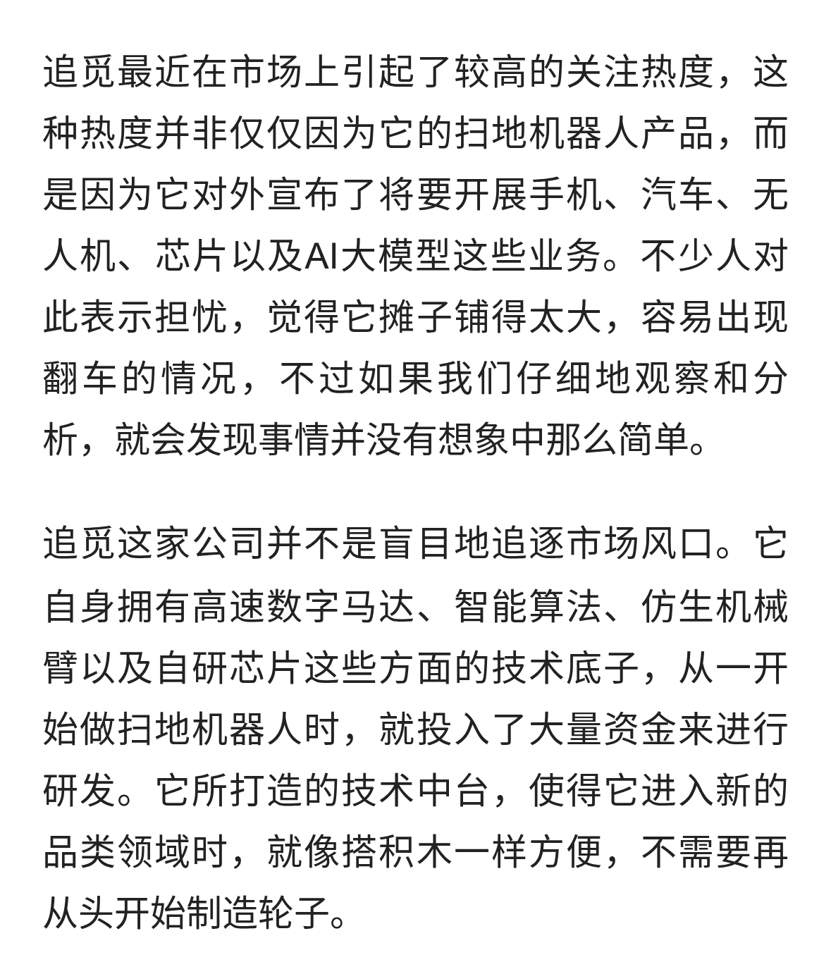 追觅跨界手机汽车无人机，传统制造业担忧摊子太大，它凭什么？
