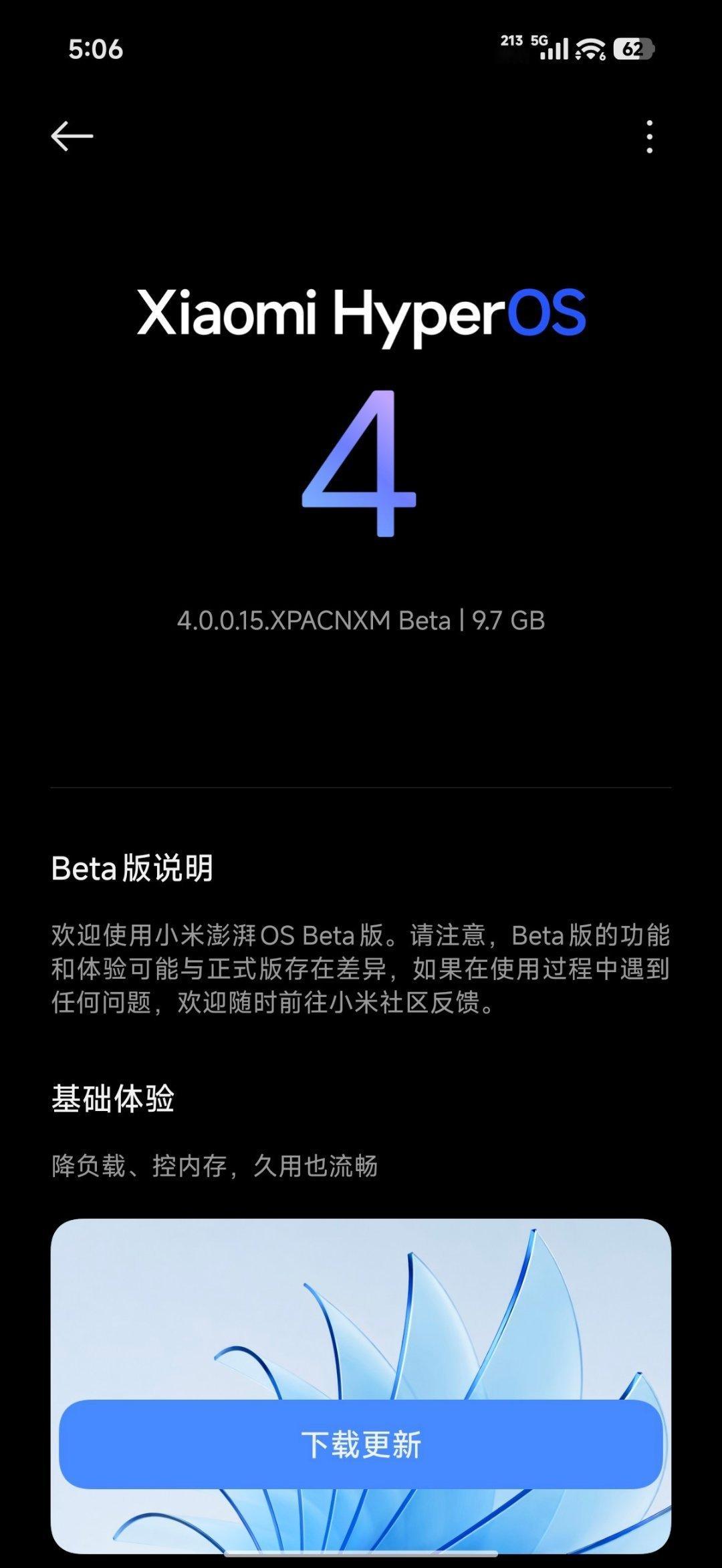 第二批终于推送了。
大家都推送到了吗？ #小米澎湃OS4##Beta版# (来自​