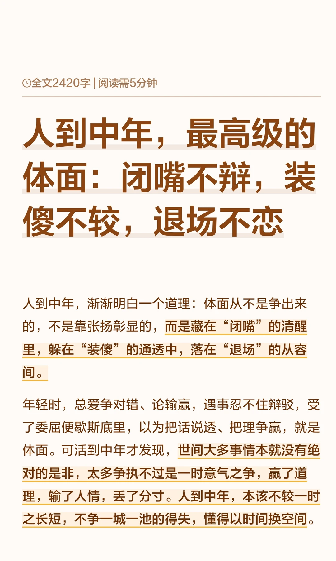 中年的体面：闭嘴不辩、装傻不较、退场不恋