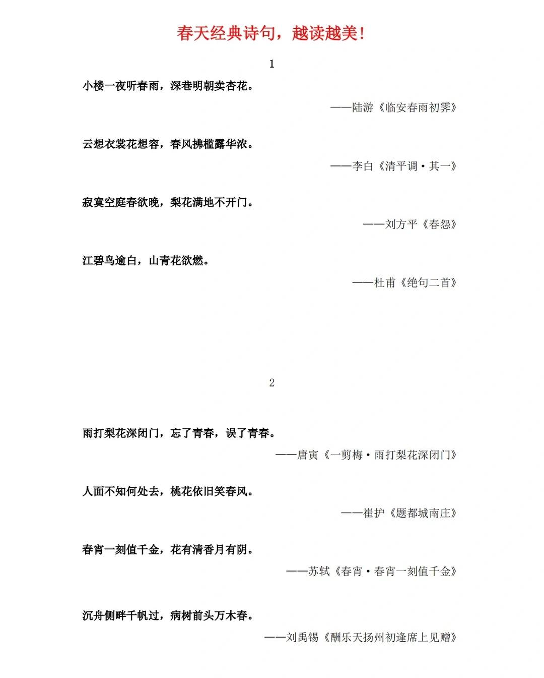 春天经典诗句，越读越美!✅