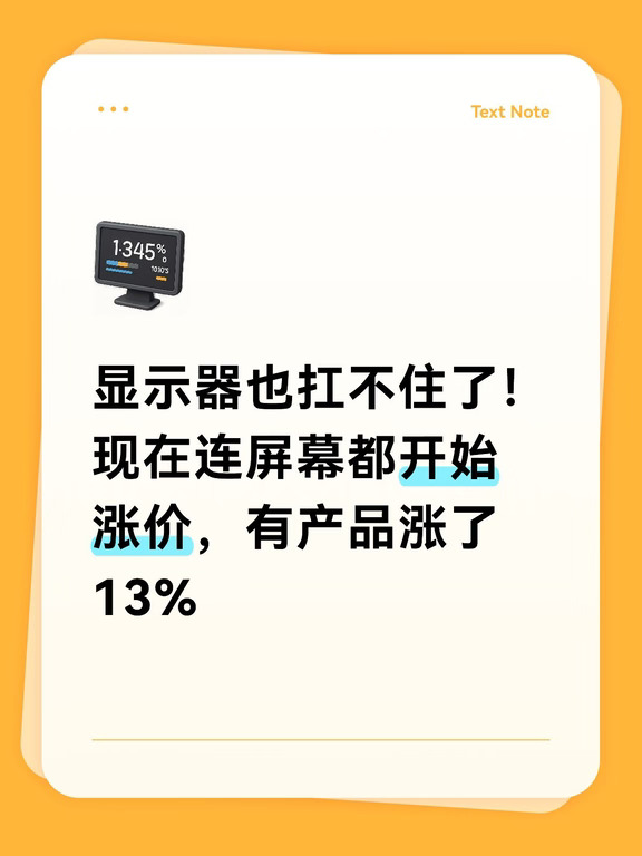 AI连显示器都不放过！涨价的尽头是显示器？