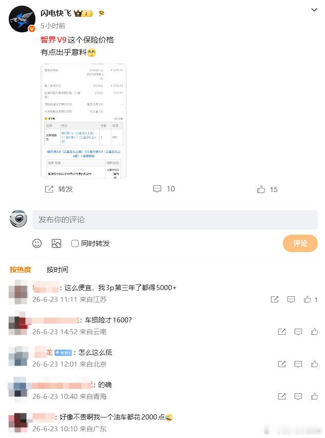 6月23日，博主“闪电快飞”晒出智界V9的太平洋保险投保订单，整车保费...