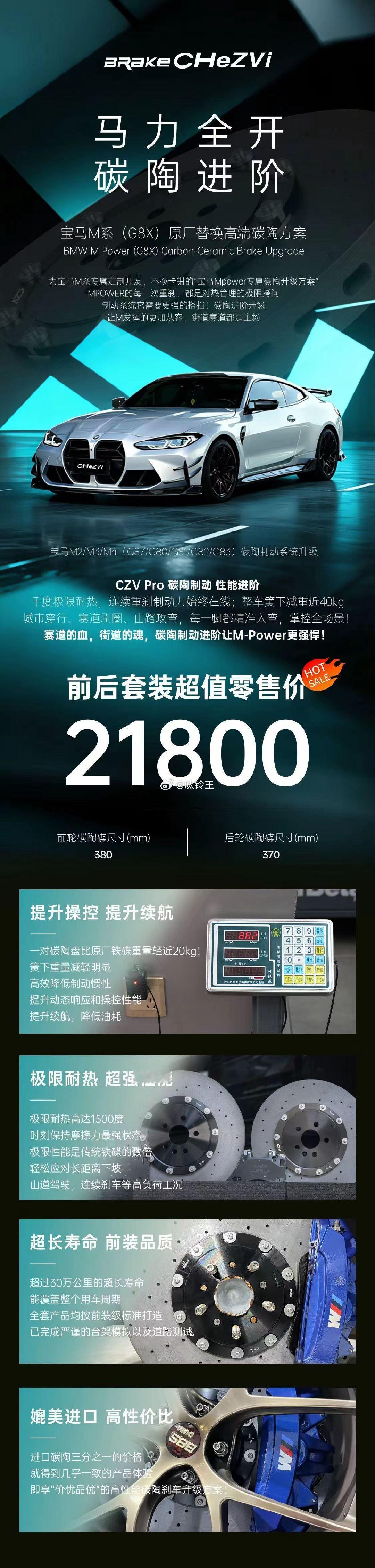 极氪9X/8X. 奔驰G/GLE/GLS｜宝马G8X
⭐️一对碳陶盘相比原车钢盘重量轻20kg
不止簧下质量减少带来更低的能耗✅
超过30万公里的里程寿命和品质也是！夯！
价美物美👌🏻欢迎咨询下单升级焕新🔜🔜 ​