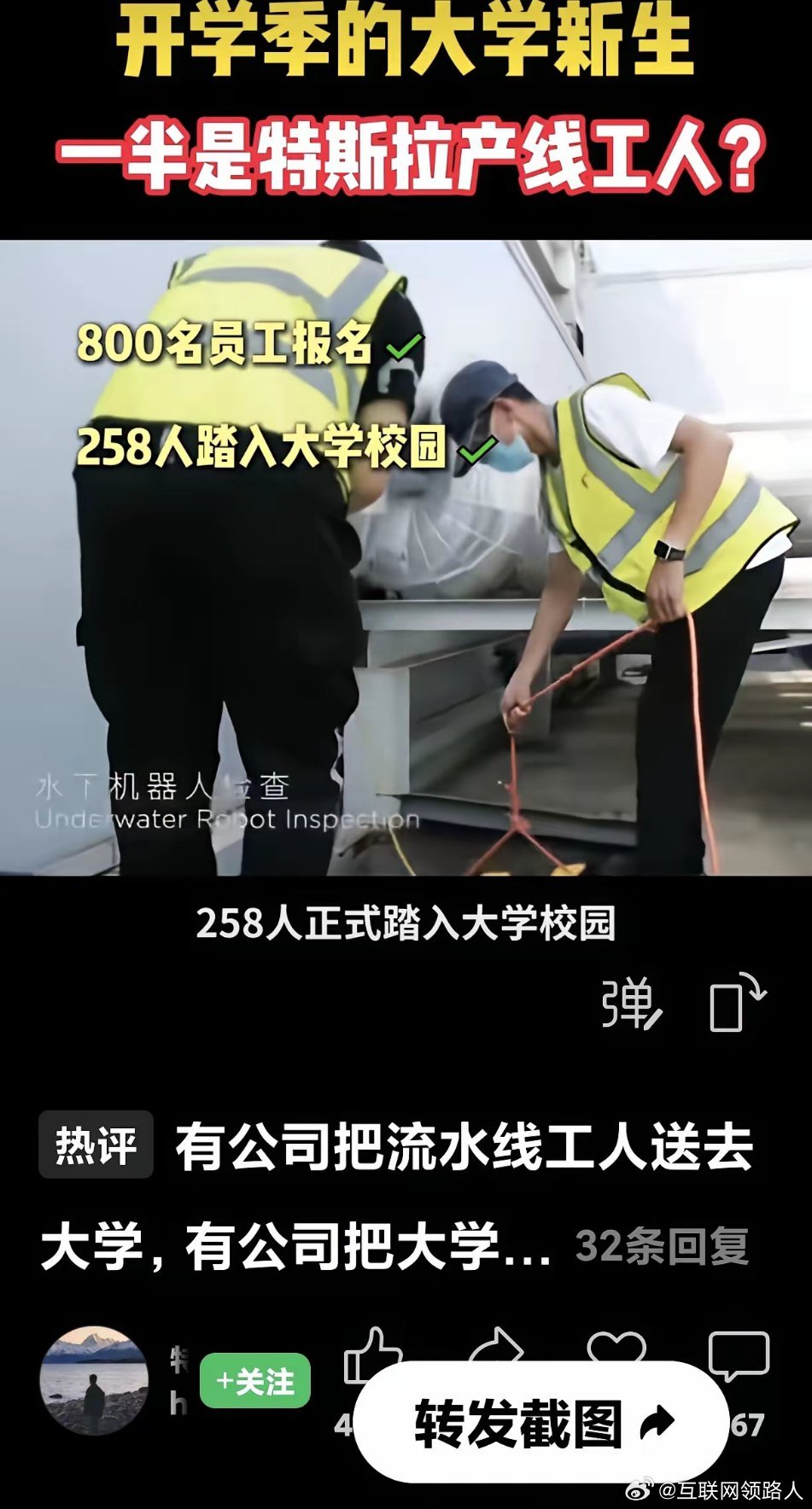 万恶的资本家把特斯拉一线工人送入大学，学费报销，半工半读。
工人当家作主的比亚迪一线工人不知有这份待遇。 ​