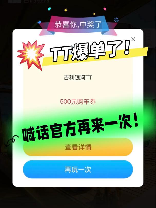 银河tt爆单了！购车卷再来一次？