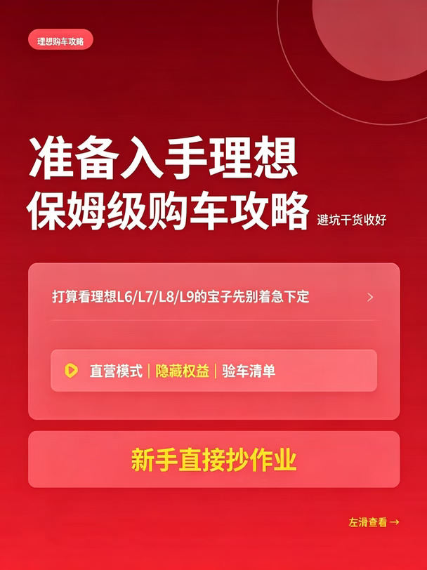 10月：准备入手理想保姆级攻略