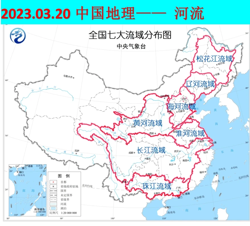 2023.03.20中国地理——河流