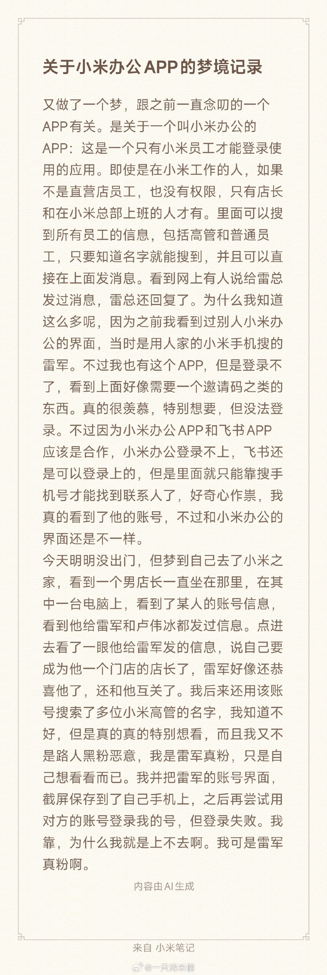 #雷军[超话]# 
做了个梦，这个梦很真实，真实到，如果出意外的话，真的有可能会实现。
因为是语音输入可能会有所偏差，但是我已经改过一次了。
[捂嘴哭][捂嘴哭][捂嘴哭][捂嘴哭] ​