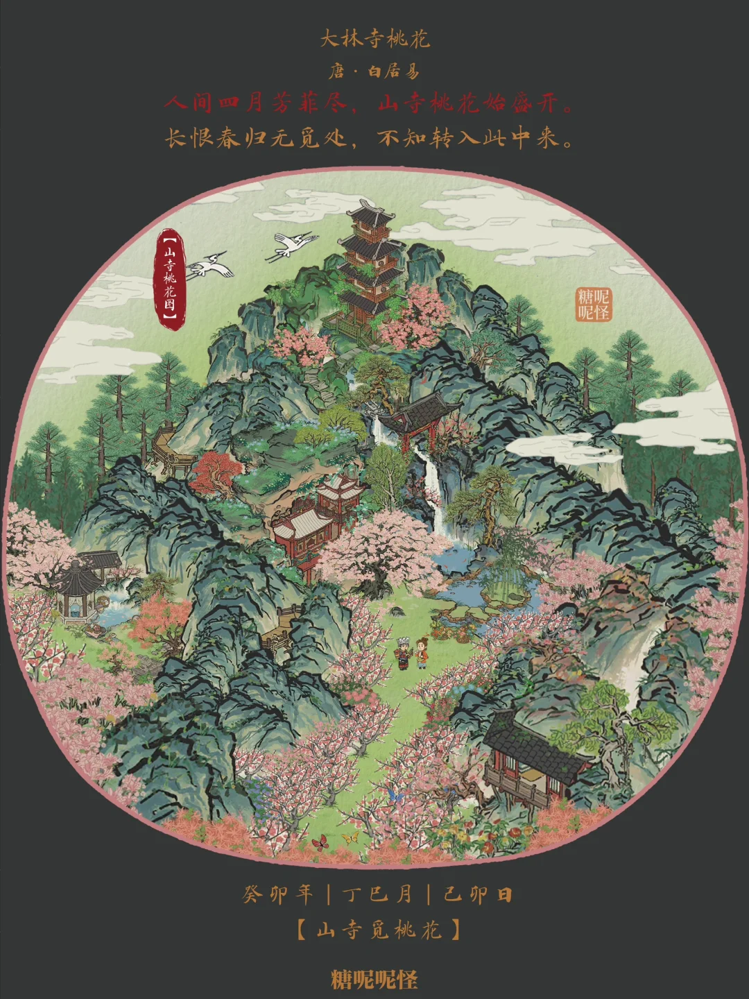 【细赏江南百景·山寺觅桃花】-山寺桃花图