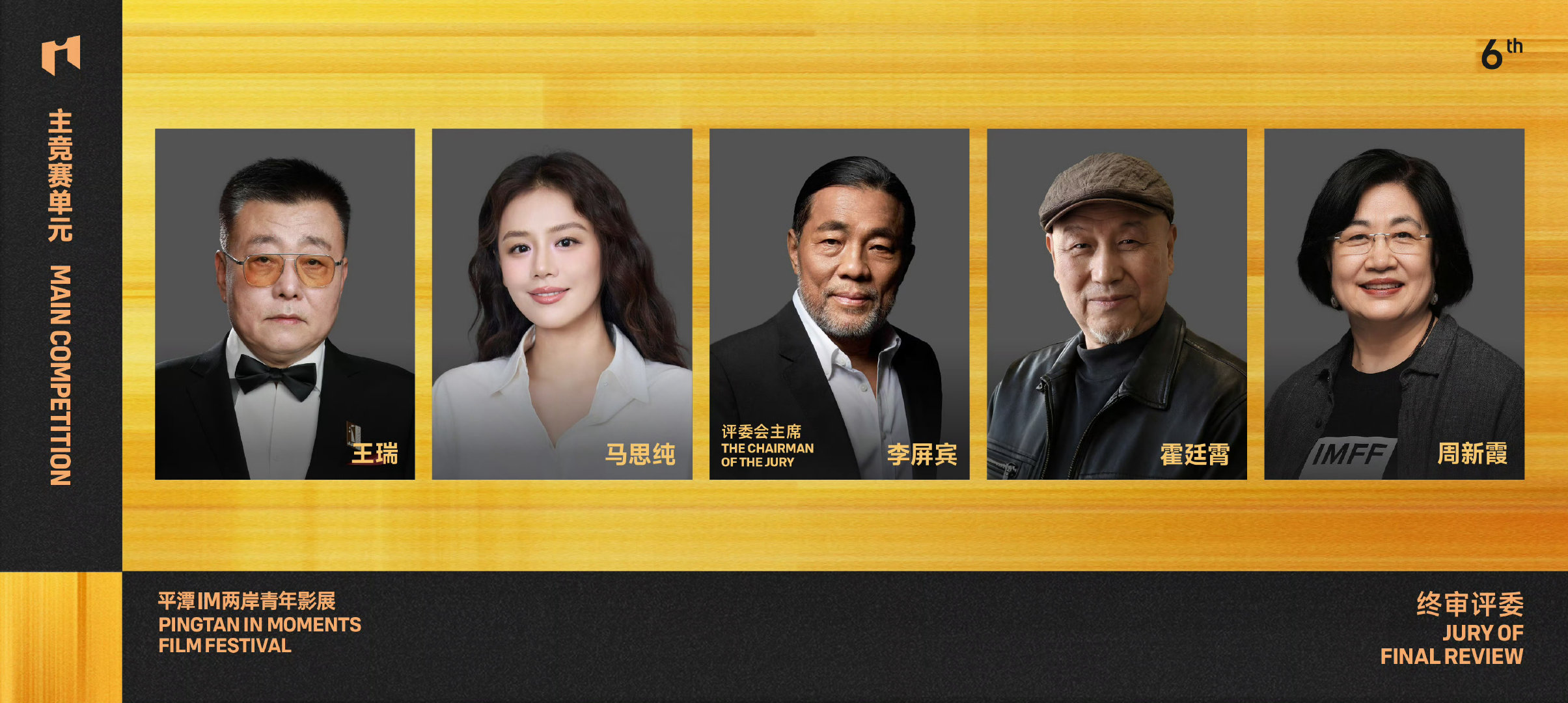 #马思纯平潭IM两岸青年影展终审评委#
主席李屏宾和🐴合作过冬季哦 ​