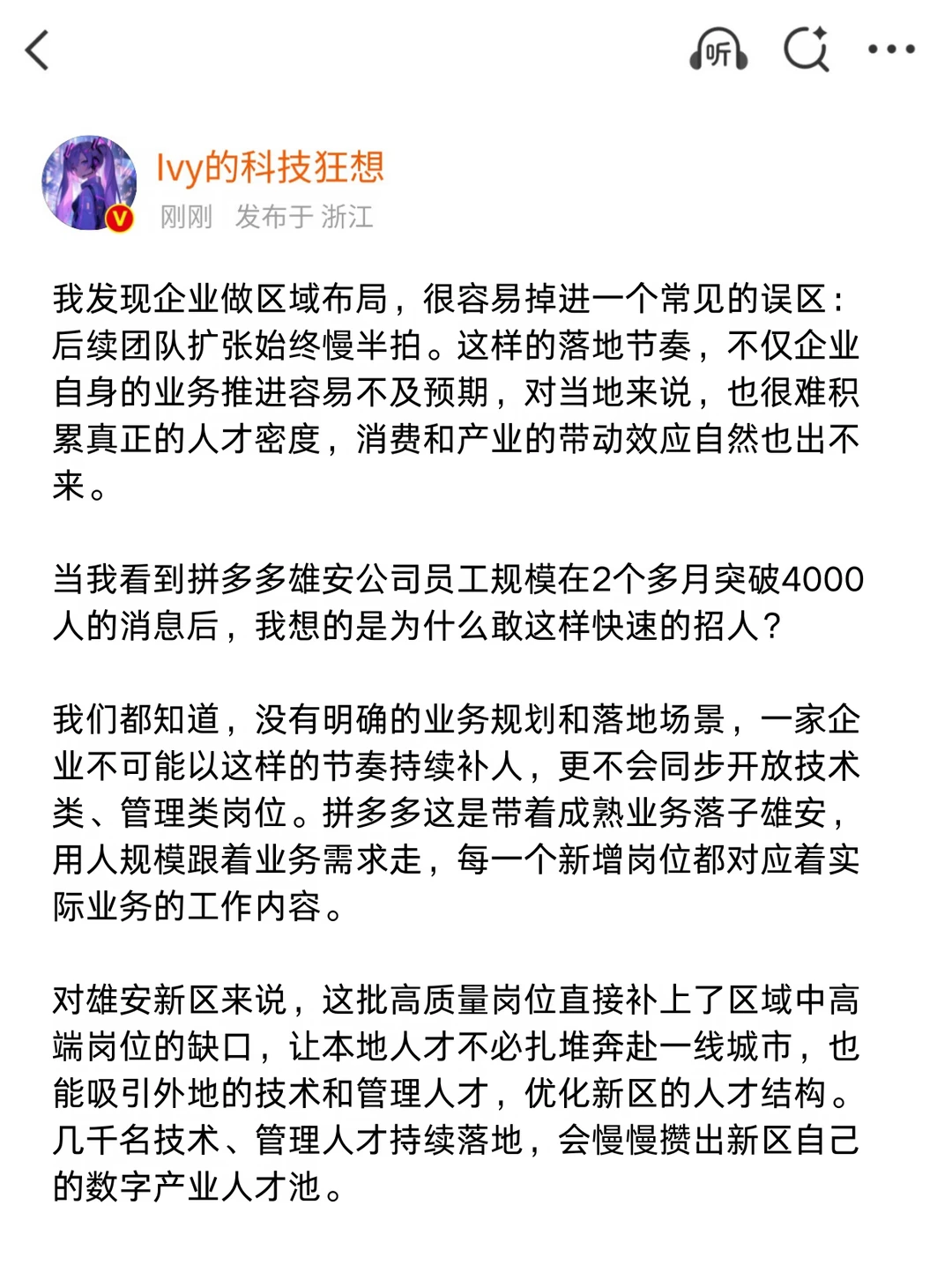 2个月狂招4000人，拼多多正在雄安攒人才池