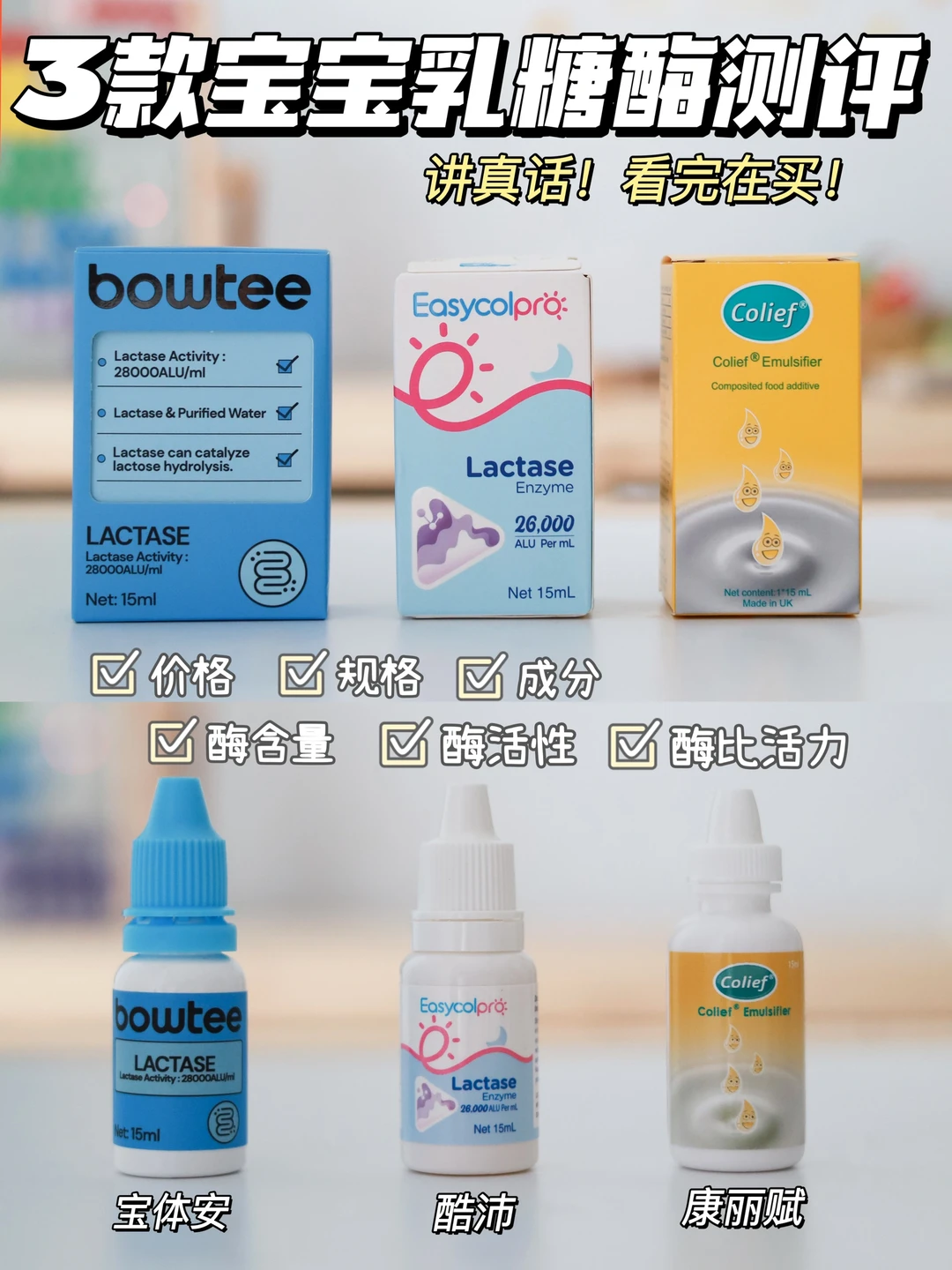 3款乳糖酶真实测评❗️看完这篇就懂了‼️