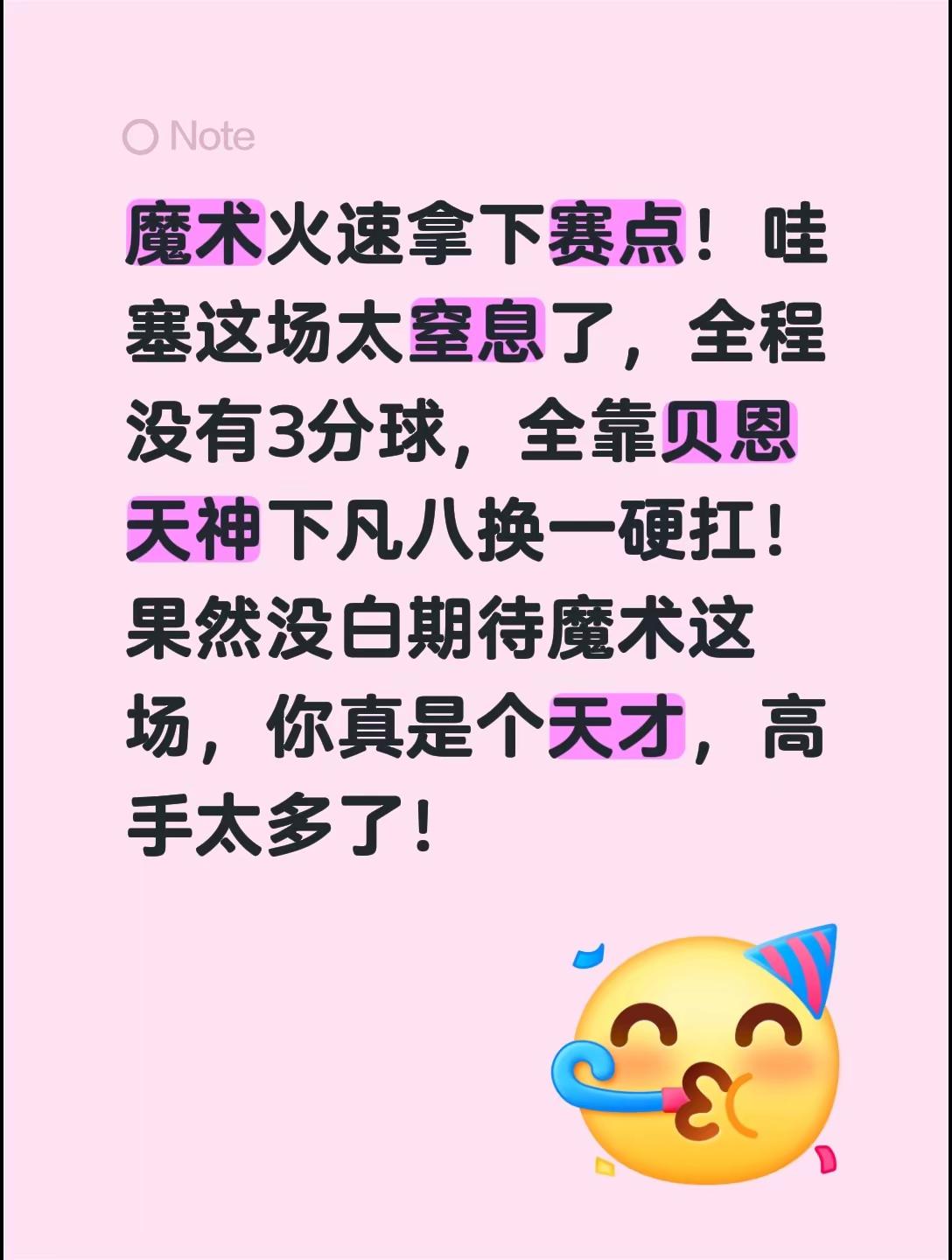 <p>魔术击败活塞拿下赛点 魔术贝恩季后赛记录美好生活 <!--{im...