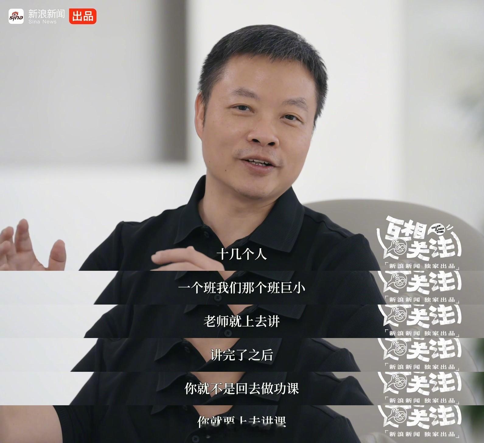#何小鹏当年为把UC做大主动让位CEO#何小鹏谈起大学时代的两件事：一是动手实践，二是练演讲口才。他在校外报了一个演讲口才班，班里只有十几个人，"老师上去讲，讲完了之后，你不是回去做功课，你就要上去讲课"。轮到自己时，起初不敢开口，怕拘束，"你讲多了你就不怕了"。多年后回看，这两件事一头通 ​