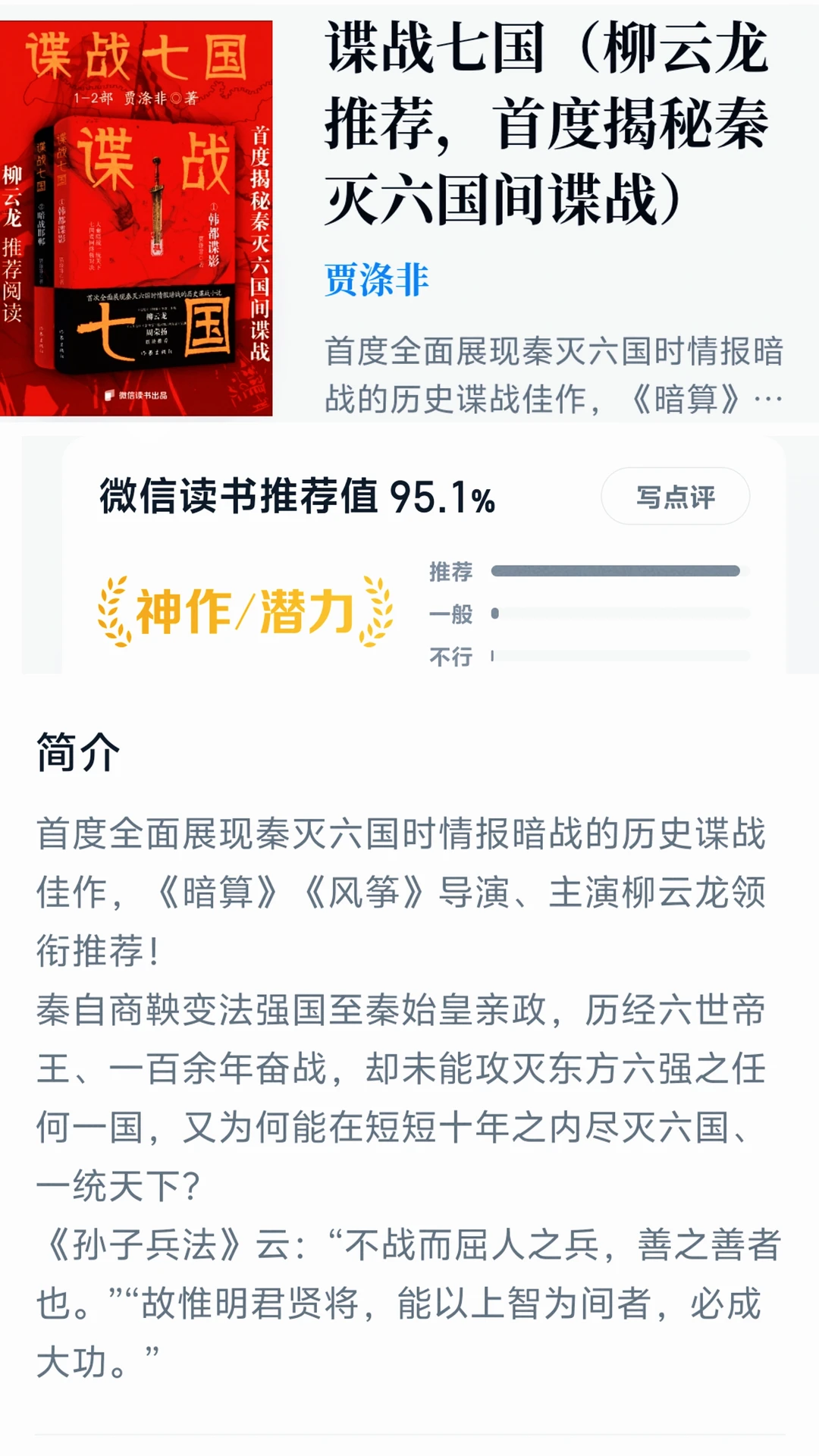 终于找到我心中历史与谍战融合最好的小说