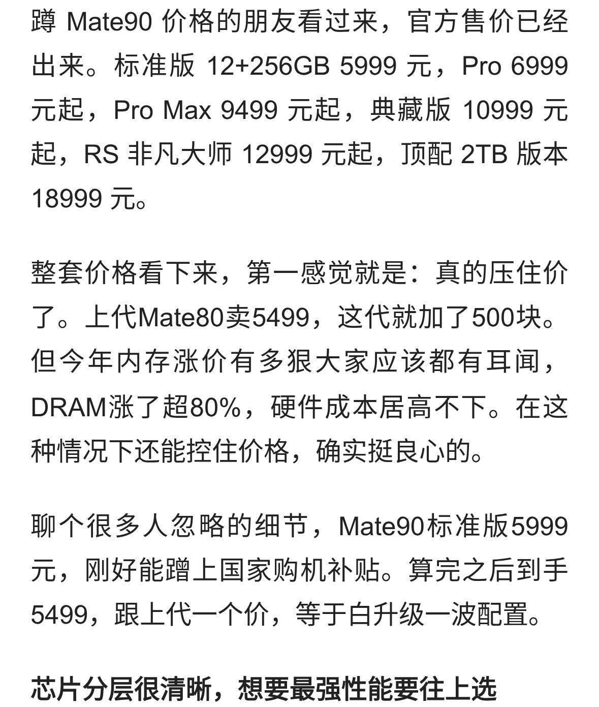 别被华为Mate90标价骗了，算完国补，等于花旧机钱买新款