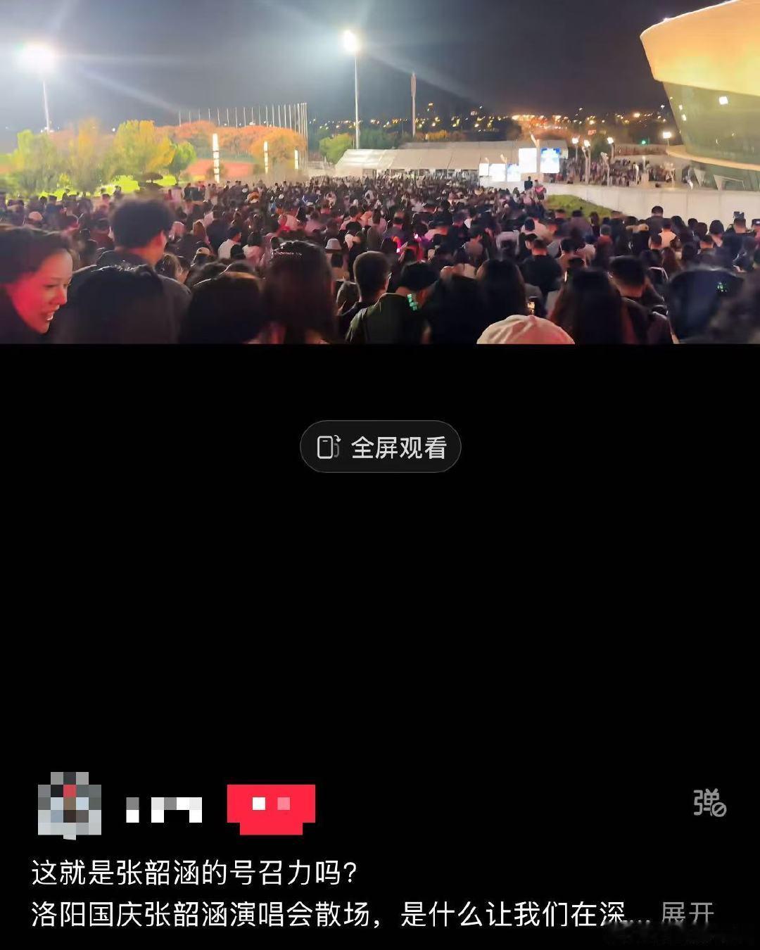 人人人人人张韶涵人人人人人，谁抢到票了？
#张韶涵演唱会洛阳人流激增# ​