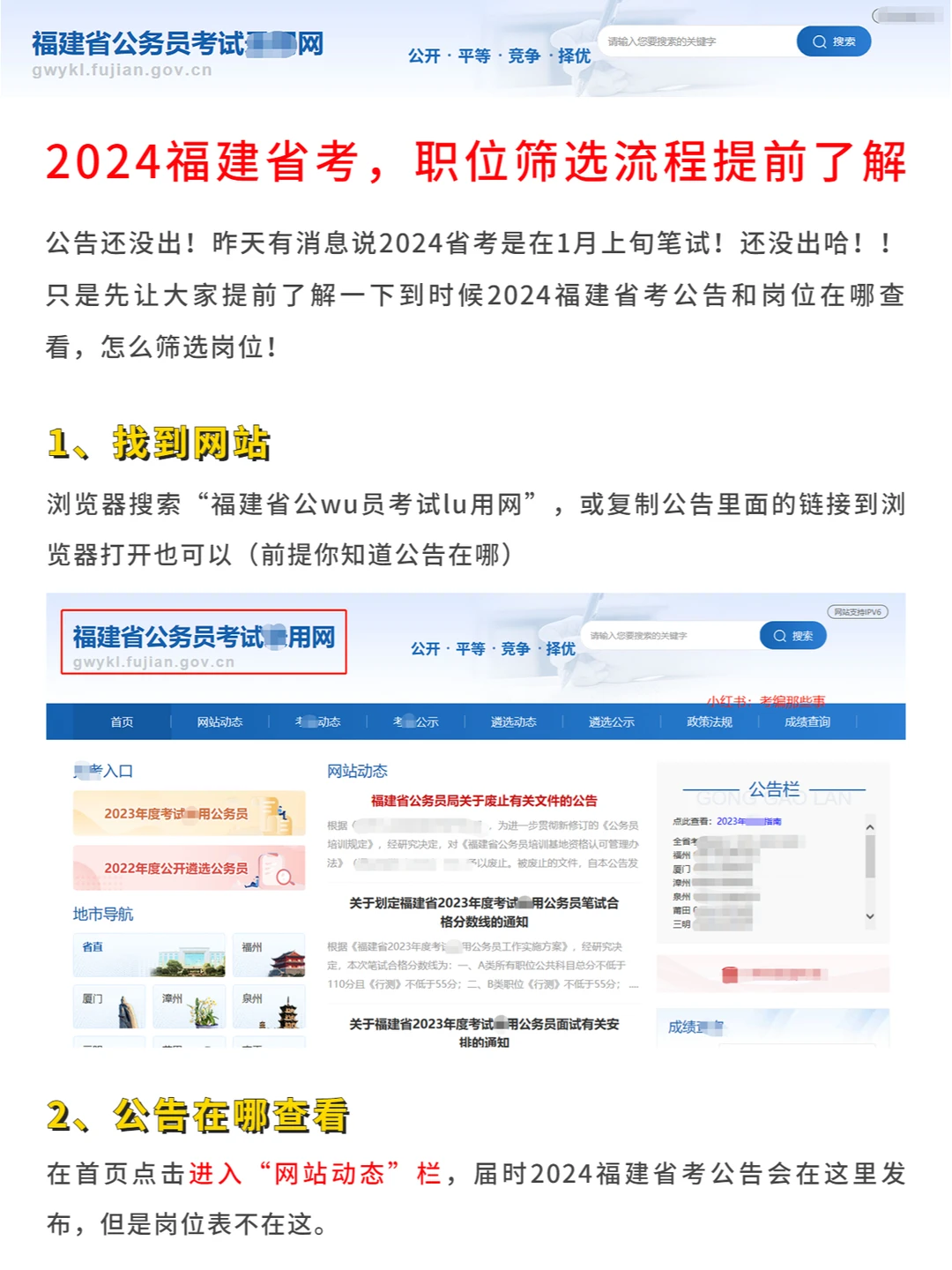 2024福建省考职位筛选流程，提前至1月？