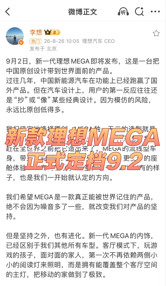 新款理想MEGA正式定档！