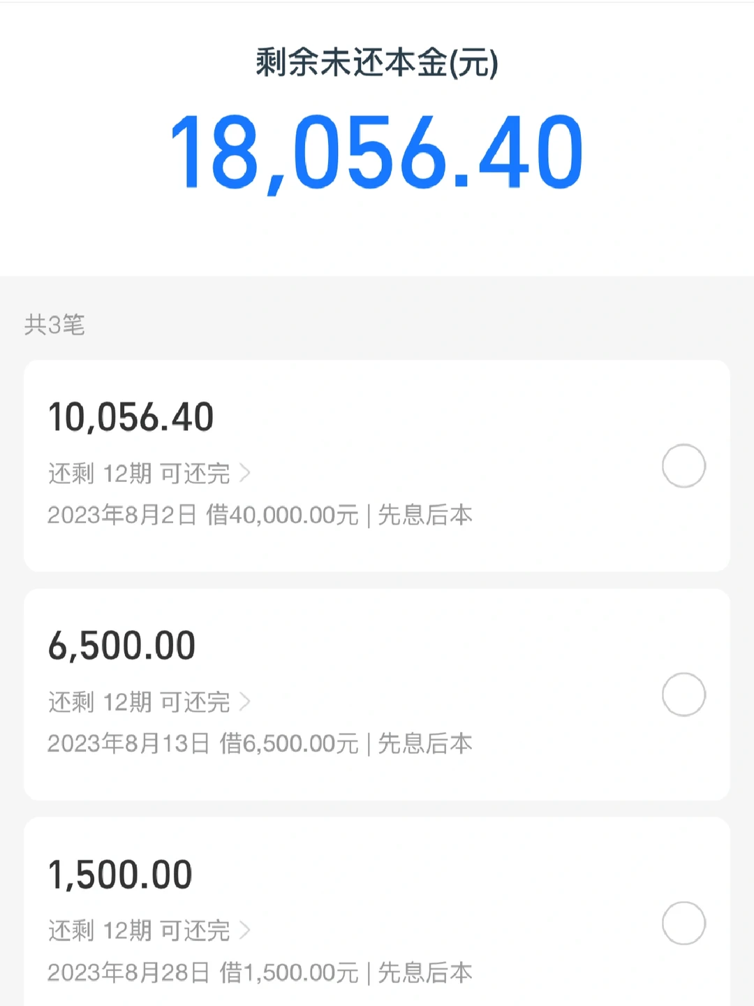我说我旅行经费是马老板借的，你们信么？