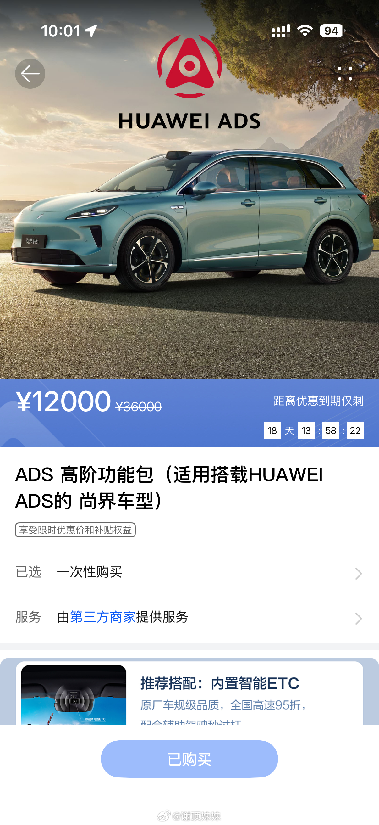 7.1调价，还好我6月份提的车已经买了高阶智驾包，不然得多花三千了...