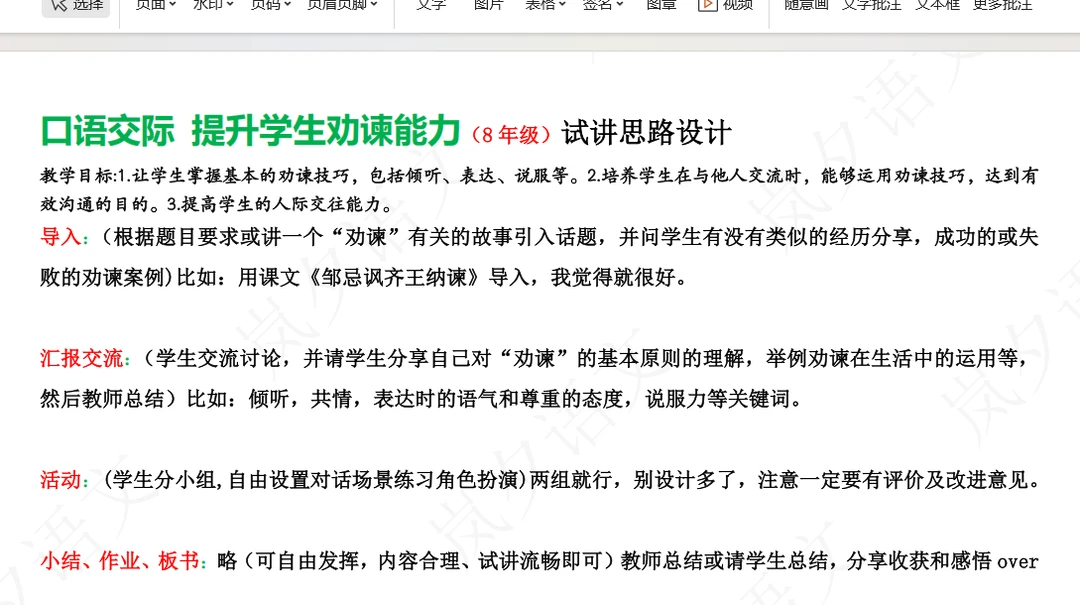 口语交际：劝谏