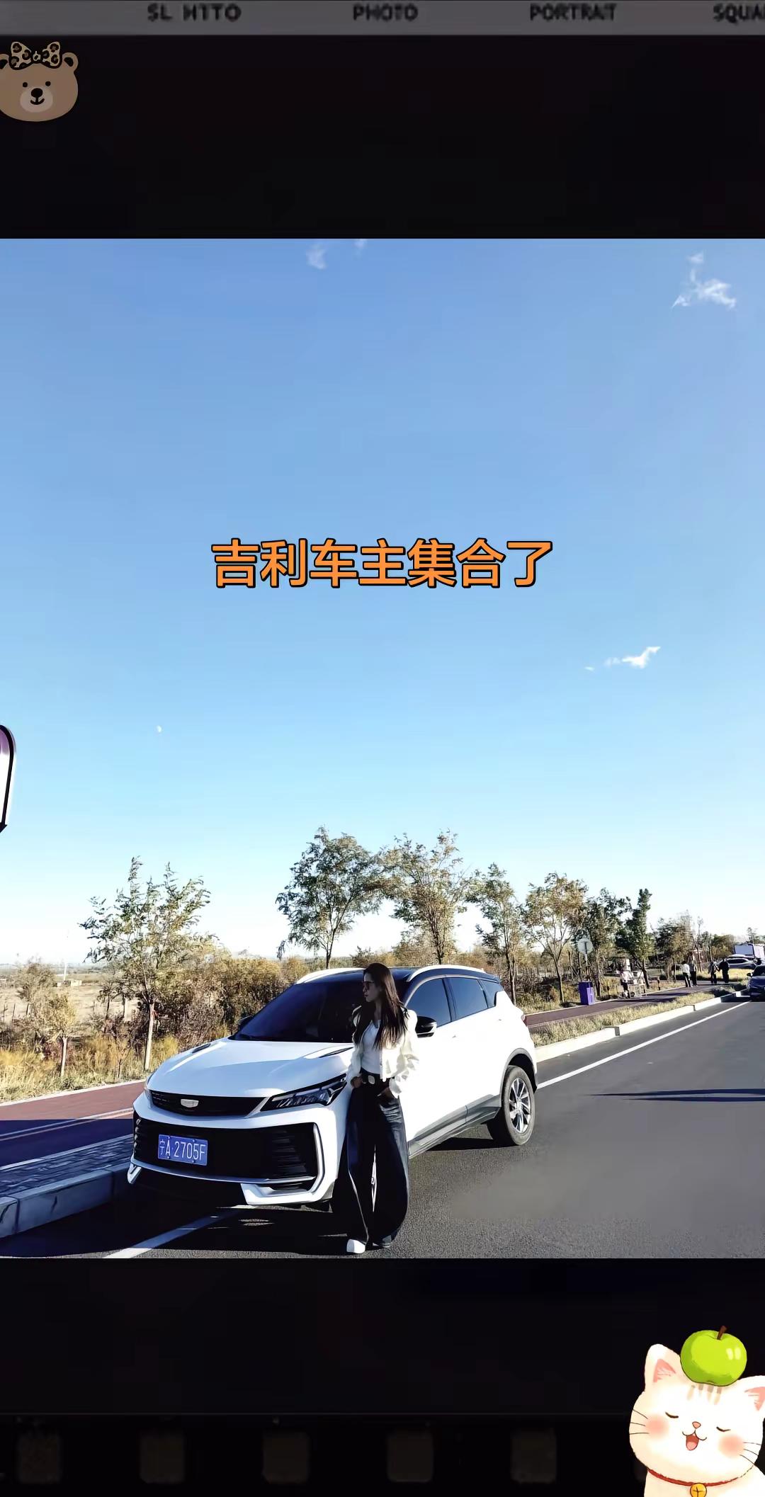 吉利车主集合了