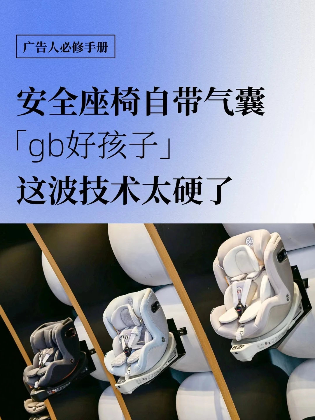 安全座椅自带气囊，好孩子这波技术太硬了