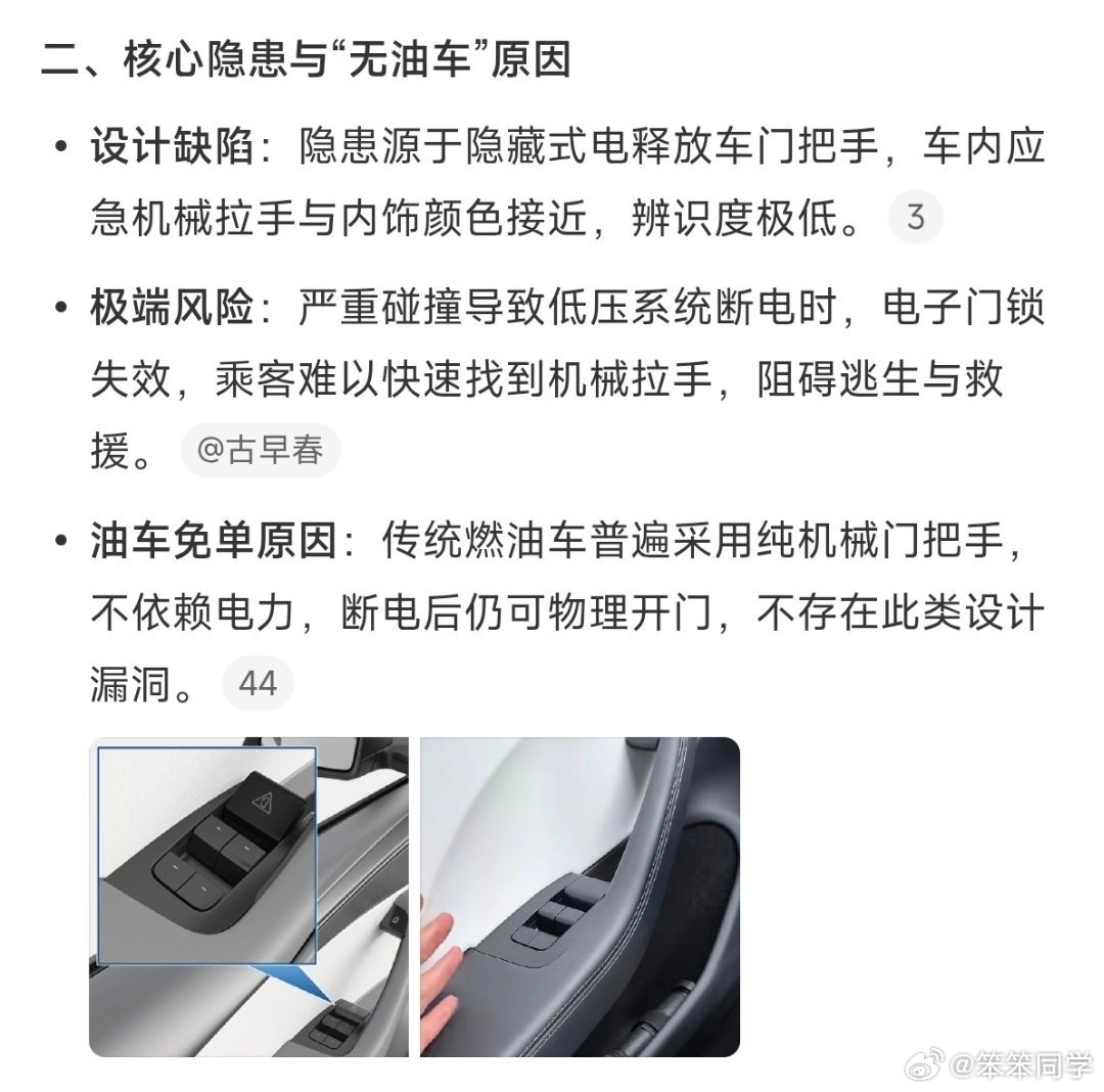 #427万辆召回 没有一款油车# 这么说也没毛病，但我们是要看具体的召回原因的，9家车企因隐藏式门把手隐患集中召回超427万辆汽车，其中特斯拉召回约297.6万辆，传统燃油车因纯机械结构“完美避开”。

这种召回听起来很沉重，但也只是去4S店加贴高对比度警示标识，OTA升级增加事故后自动降窗策略，不要 ​