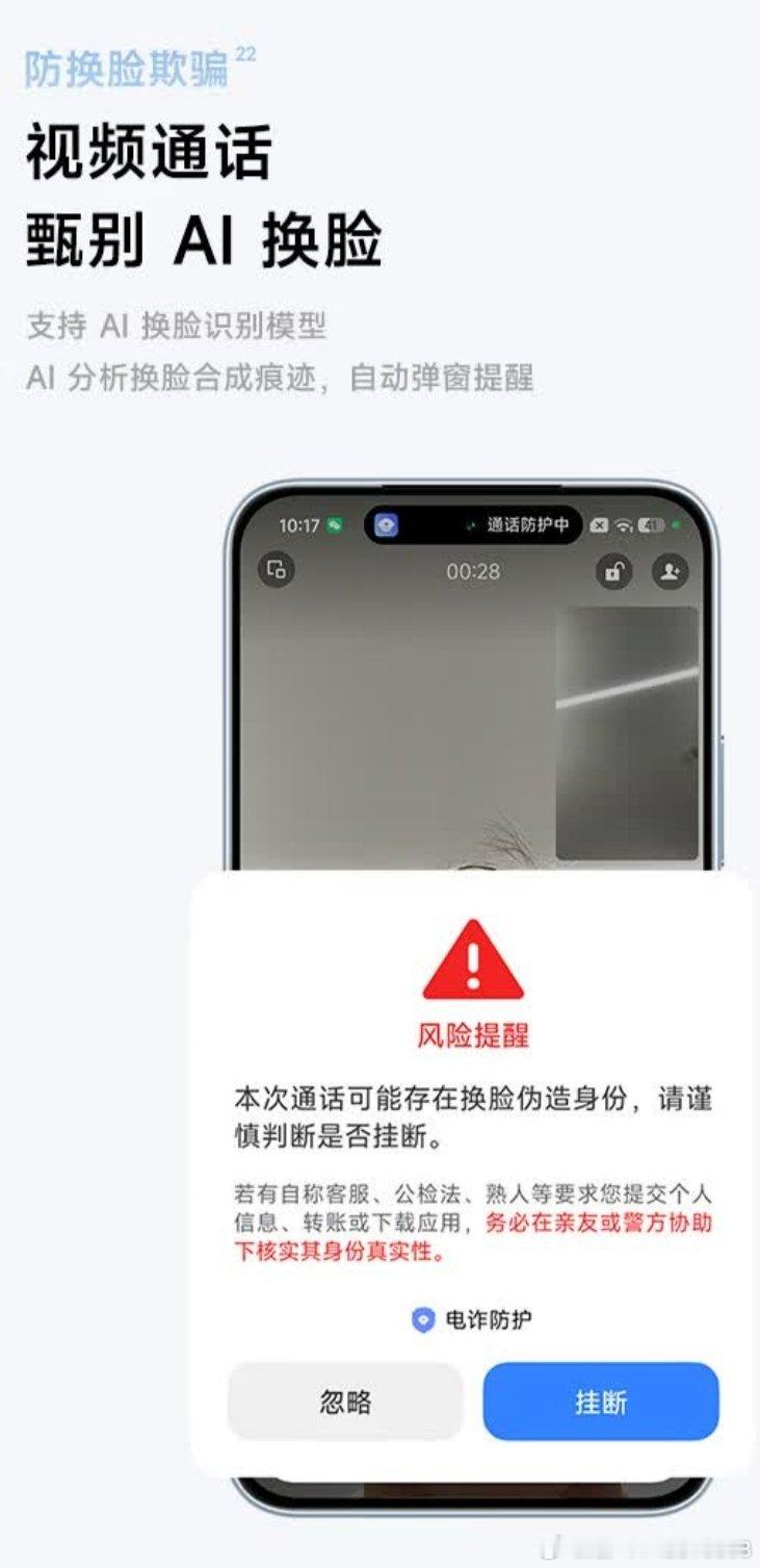 手机内置反诈。 ​