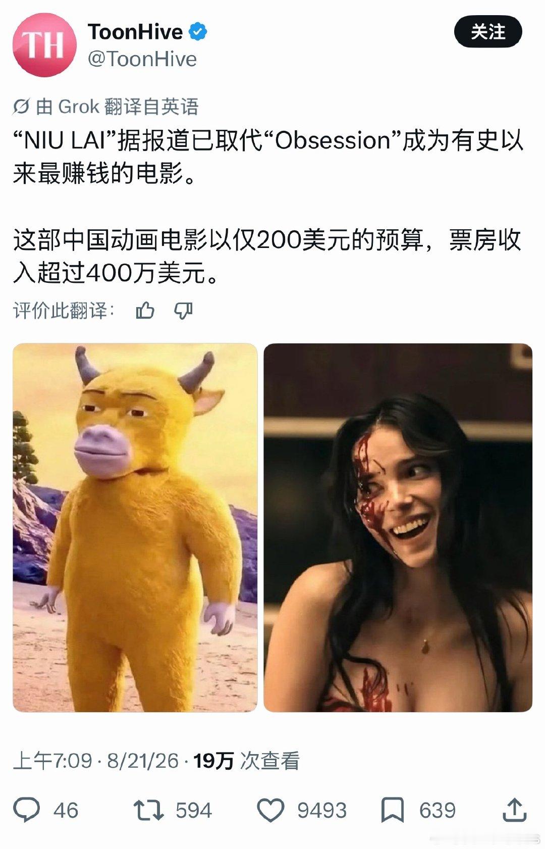 [哆啦A梦吃惊]已经超越《痴迷》成为最赚钱的电影了

#牛来##海外新鲜事# ​