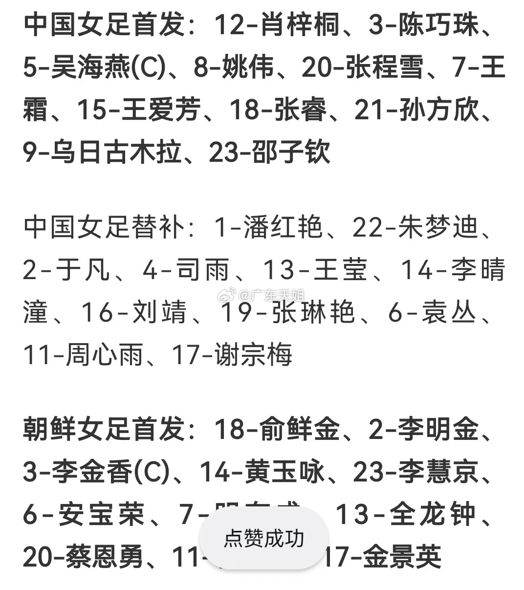 中国女足首发出炉，王霜、乌日古木拉和邵子钦先发，今天要赢下朝鲜，就将挺进决赛！但是按照亚运会前四场的表现来看 ， 尤其是在1/4决赛中面对弱旅越南，竟然在90分钟内被对手闷平，只是在加时赛1-0险胜对手 ，最终艰难晋级半决赛，而这场比赛的对手则是朝鲜队。中国队若想要战胜朝鲜队，可谓是难度拉 ​
