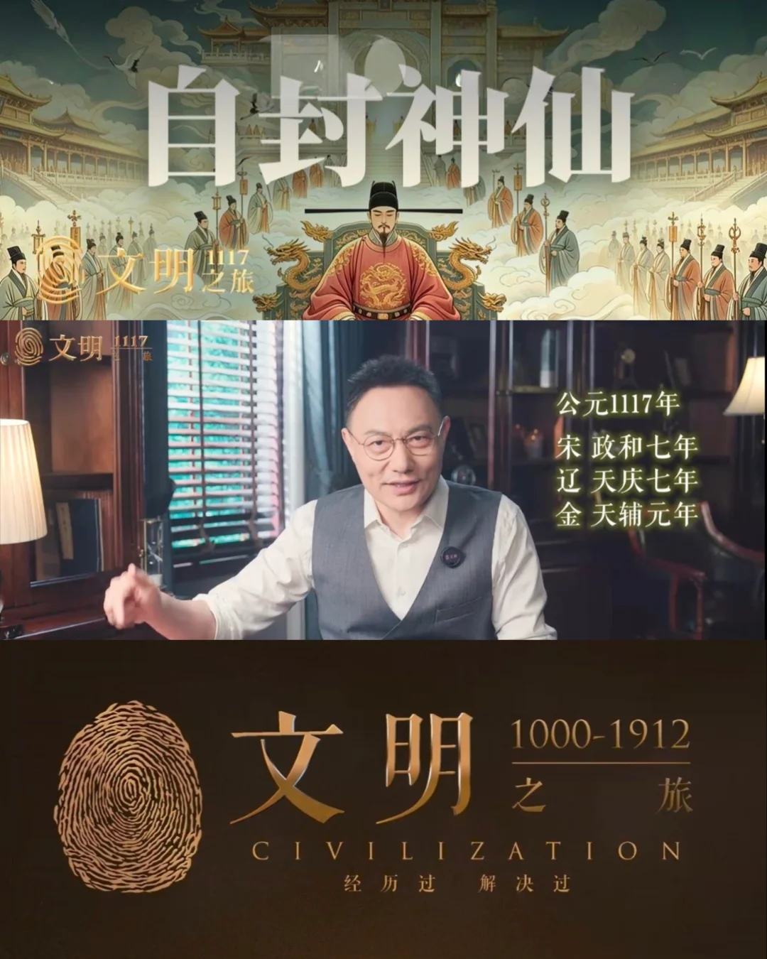 《文明》1117｜宋徽宗为什么崇信道教？