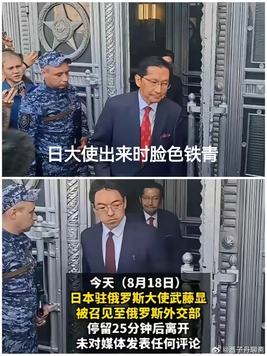【俄罗斯强硬反击日本！#日本大使被叫去挨骂#】事件源于8月13日，俄罗斯总统普京首次登上俄日争议岛屿南千岛群岛。此举引发日本政府强烈反弹，高市早苗还向俄方提出强烈抗议，称其“伤害了日本国民感情”，日外相茂木敏充还召见了俄驻日大使。#海外新鲜事##热点解读#

针对日方罕见的强烈抗议，俄方立 ​